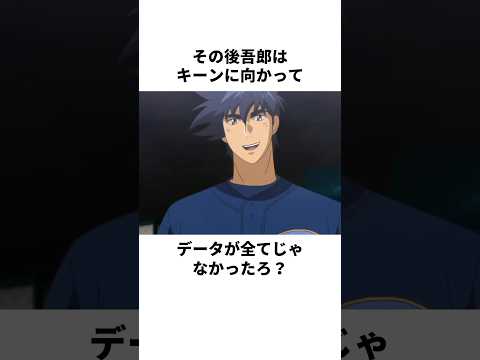 「逆境◎」茂野吾郎について解説#野球 #アニメ #メジャー #major