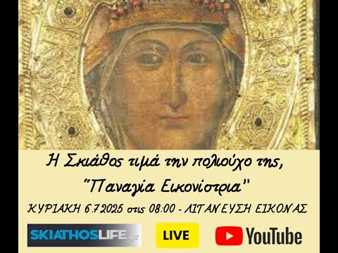 LIVE : Η ΣΚΙΑΘΟΣ ΤΙΜΑ ΤΗΝ ΠΟΛΙΟΥΧΟ ΤΗΣ 