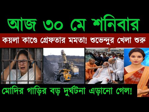 28 May 2026 Akashvani Live news | āĻāĻāĻžāĻļāĻŦāĻžāĻŖā§ āĻāϞāĻāĻžāϤāĻž āϏā§āĻĨāĻžāύā§āϝāĻŧ āϏāĻāĻŦāĻžāĻĻ āĨ¤ āĻāĻāĻžāĻļāĻŦāĻžāĻŖā§ āĻŦāĻžāĻāϞāĻž āϏāĻāĻŦāĻžāĻĻ