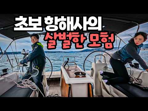 요트에서 환자 발생과 여행 유튜브의 현실..  #11