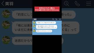 【LINE】好きな女子に片っ端から告白し続ける男子がキモすぎたwww #shorts