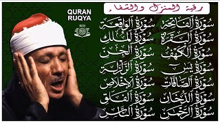 رقية البيت طاردة الشياطين | سورة الفاتحة البقرة الكهف يس الواقعة الرحمن الملك الصافات الدخان الجن