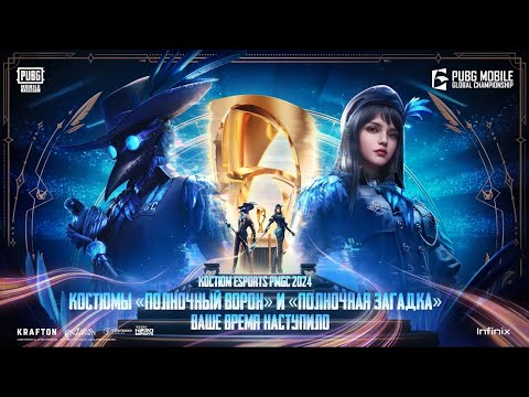 ПРИЗОВОЙ ПУТЬ PMGC 2024 | ПОЛНОЧНЫЙ ВОРОН & ПОЛНОЧНАЯ ЗАГАДКА