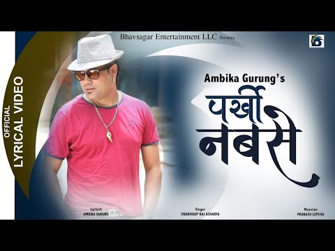 Parkhi Nabase l  Swaroop Raj Acharya (AI Version) l Latest Nepali Adhunik song l Ambika Gurung