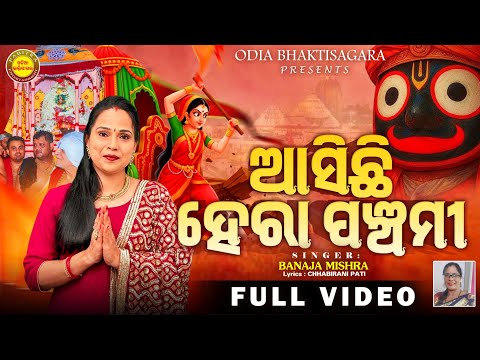 Asichhi Hera Panchami | Full Video | Banaja Mishra | Chhabirani Pati | Ashok Sahoo | OBS