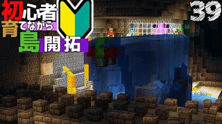 【Minecraft】初心者育てながら島開拓! 古代都市完全攻略編 part39（ゆっくり実況）