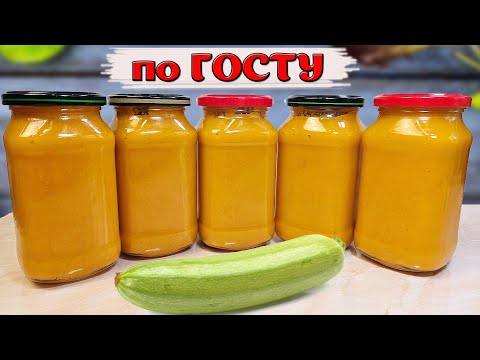 Кабачковая ИКРА по ГОСТУ 70-80 годов. НЕРЕАЛЬНО Вкусно, Просто и Быстро!