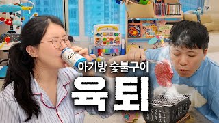 육퇴. 한국인이 굽는고기를 참으면 생기는 일