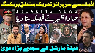 Hammad Azhar to Leave PTI? Aleema Khan Reveals "Surprise" Plan for August 5th