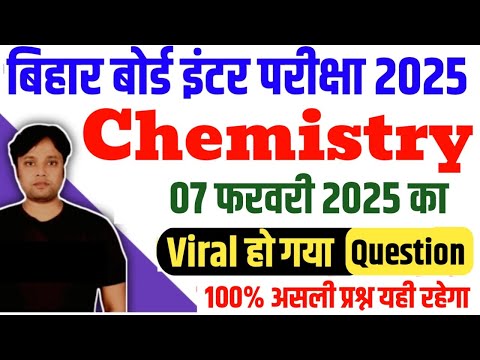 12th Chemistry Viral Question 07 फरवरी 2025 Bihar Board | Class 12th Chemistry vvi objective 2025