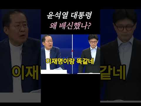홍준표 "너 왜 그랬니?"