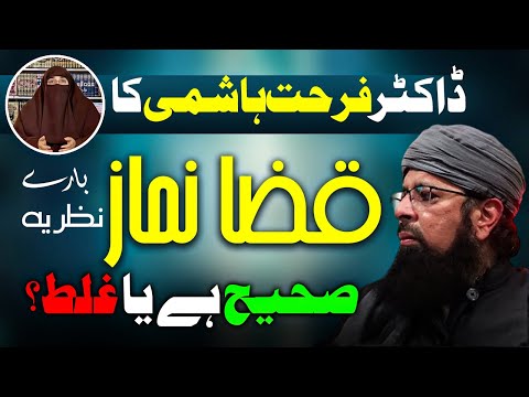 Dr Farhat Hashmi ka Qaza Namaz Ke Bare Ma Nazriya Sahi Ya Ghalat? | Maulana Bilal Bawa
