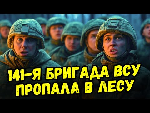 141-я бригада ВСУ пропала без вести в Белгородской области
