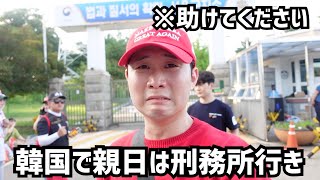 日本の皆さん助けてください