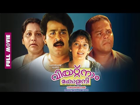 Vietnam Colony Malayalam Full Movie | Mohanlal, Kanaka | Super Hit Malayalam Movies