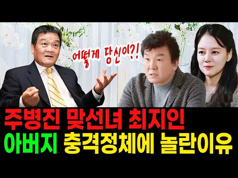 주병진 맞선녀 최지인 아버지 정체에 놀란이유. ‘주병진 애프터녀’ 최지인 아버지 알고보니?!