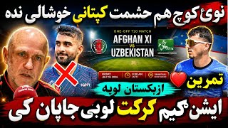 🛑Afghan New coach Pybus not happy from Hashmat Captaincy | Asian Games 2026 in Japan | Mujib Fit