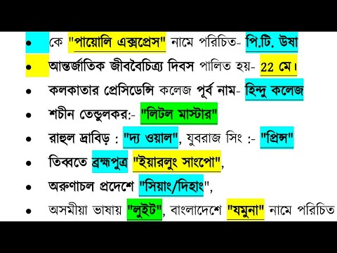WBP পরীক্ষায় পাক্কা 3-4 কমন আজকের ক্লাস থেকে, WBP last minute suggestion 2025 Kolkata Police wbp gk