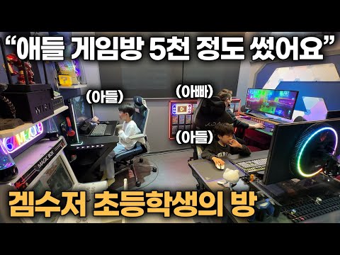 "친구들이 맨날 우리집 오고싶어해요" 게임수저 끝판왕 초등학생의 방 | 데스크셋업