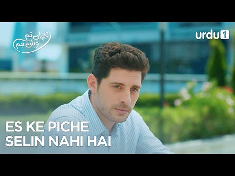 Es ke piche Selin nahi hai | Best Scenes | Jahan Tum Wahan Hum | Everywhere I Go | Ep 30