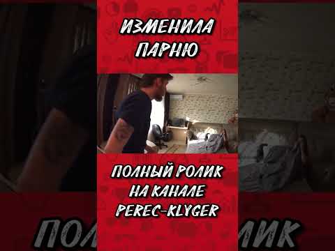 ПРАНК ИЗМЕНА