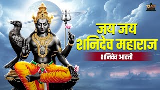 Jai Jai Shani Dev Maharaj | जय जय शनि देव महाराज | Shani Dev Aarti | शनि आरती | Bhakti Songs