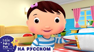 Собираемся в школу | Песенки для малышей — Литл Бэйби Бам
