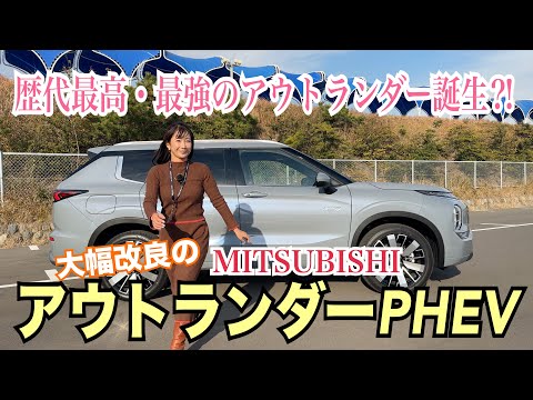 アウトランダー PHEV P Executive Package（OUTLANDER）／三菱 MITSUBISHI【内外装＆使い勝手】欧州に再び打って出る！大幅改良で史上最強のアウトランダー登場！