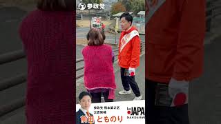熊本県第2区　#前田とものり　2月7日