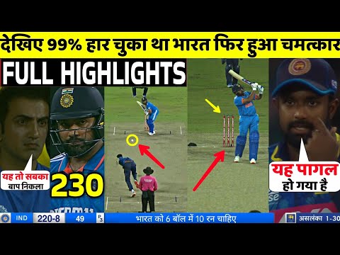 IND Vs SL 1st ODI Match FULL Match Highlights • IND VS SL 1st ODI Match HIGHLIGHTS