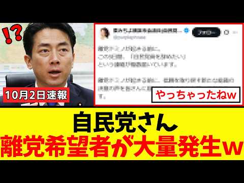 【衝撃】自民党さん、進次郎ショックで党員の離党希望が殺到してしまうｗｗｗ