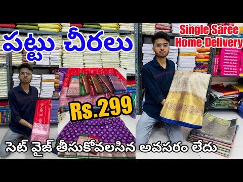 ఫాన్సీ,పట్టు చీరలు Wholesale ధర కే  డెలివరీ చేస్తారు || #pattusarees