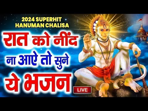 रात को सोते समय यह भजन सुने सब चिंताए दूर हो जाएगी Latest Hanuman Bhajan 2025 Jyoti Tiwari 4