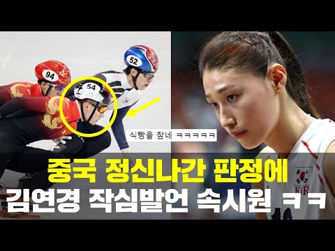 베이징 올림픽 쇼트트랙, 김연경 배성재, 김제덕 작심 발언 ㄷㄷ