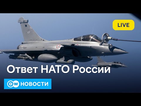 🔴Операция "Восточный страж": как НАТО ответила на беспилотники РФ в Польше. DW Новости 13.09.25