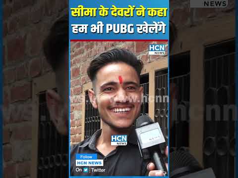 #सीमा_हैदर के देवरों ने क्या कहा ? #seemahaider #seemahaiderlovestory #seemahaidernews #reels