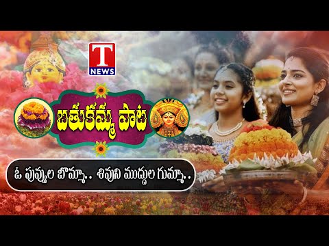 O Puvvula Bomma Shivuni Muddula Gumma Song | Kavitha Kalvakuntla | T News
