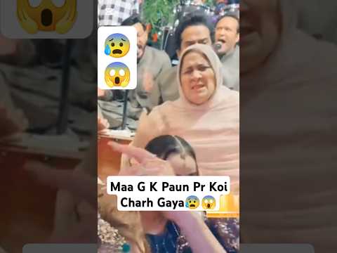 Maa G K Paun Pr Koi Charh Gaya😰😱#ghazal #rajabfamily #rajab #raja #fyp @rajabbutt94@i.haiderr