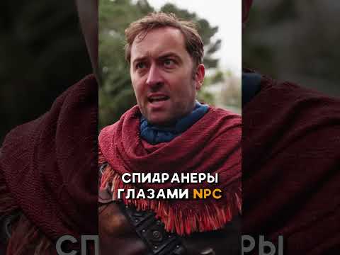 КАК СПИДРАНЕРЫ ВЫГЛЯДЯТ СО СТОРОНЫ НА САМОМ ДЕЛЕ #malevi4 #vldl #озвучка #epicnpcman