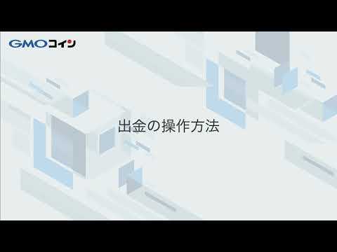GMOコイン