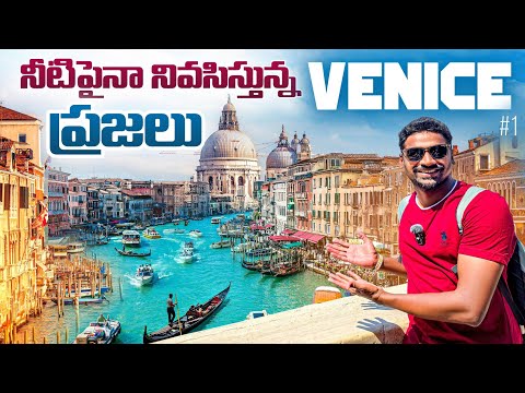 Beautiful Venice in Italy 🇮🇹 | Uma Telugu Traveller
