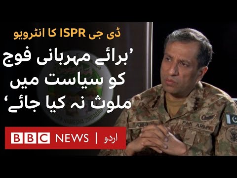 Army Denies Backchannel Talks with Imran Khan, Says Politics Is for Politicians: DG ISPR - BBC URDU