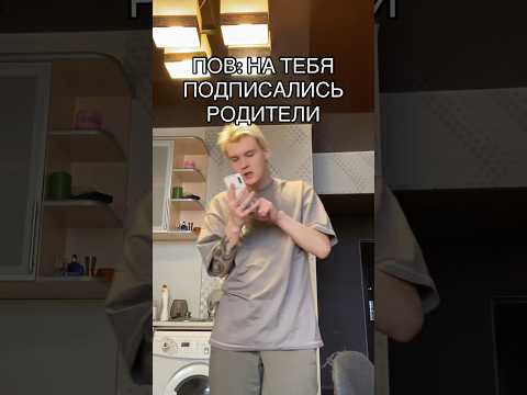 POV: КОГДА НА ТЕБЯ ПОДПИСАЛИСЬ РОДИТЕЛИ