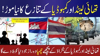 "Thailand–Cambodia Clash: The Hidden Secret Shocking the World! | Qaumi Awaz