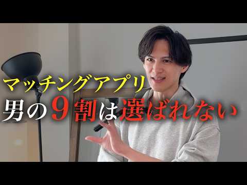 【普通の男は勝てない】マッチングアプリのよくある悩みの回答と残酷な真実を解説