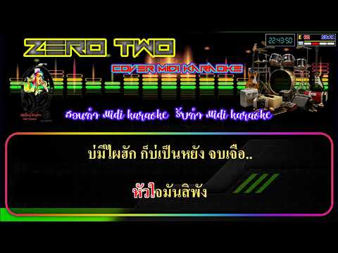 กุหลาบ – เบลล์ นิภาดา  /เวอร์ชั่นแสดงสด / Cover Midi Karaoke