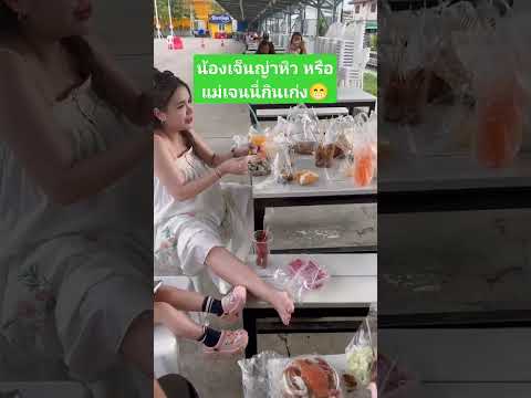น้องเจ็นญ่าหิว หรือ แม่เจนนี่กินเก่ง #เจนนี่ได้หมดถ้าสดชื่น