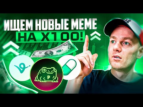 Meme которые могут дать X10! $CULT, $SENSUS, $LINEA и другие! Где купить и что ждать?!