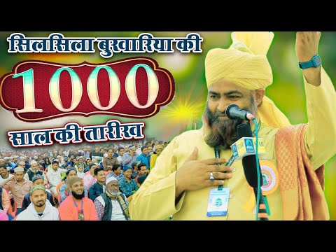 सिलसिला बुखारिया की 1000 साल की तारीख़ Mufti Zafar Noori Azhari Bayan 2025 | Jalsa Mendara Sharif