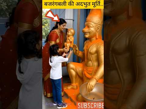 बजरंगबली की सबसे रहस्य मूर्ति 😱🙏 #aishorts #hanumanstatus #shorts